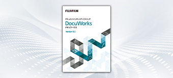最短翌営業日お届け！DocuWorks 9.1・トレイ 2のご紹介 : 通販