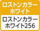 [ロストンカラーホワイト] ロストンカラーホワイト 256（白色度87%、坪量256g/㎡）