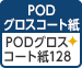 PODグロスコート紙＜128＞