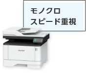 モノクロスピード重視