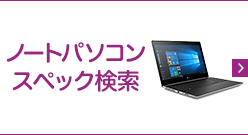 持ち運びに便利 1kg以下 軽量ノートパソコンコーナー : キャンペーン