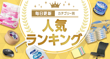 毎日更新 カテゴリー別 人気ランキング