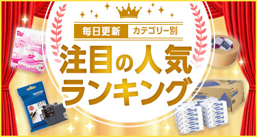 毎日更新 カテゴリー別 注目の人気ランキング