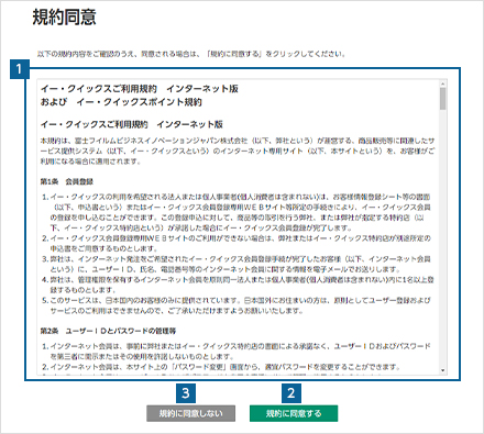 ログイン時にご利用規約を確認する