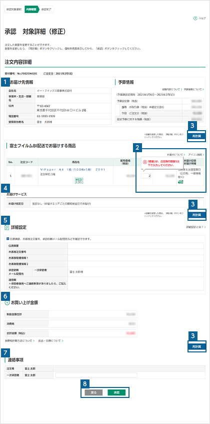 注文の数量を変更して承認する