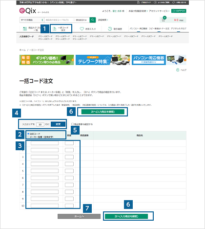 注文コードやメーカー型番ですばやく注文する