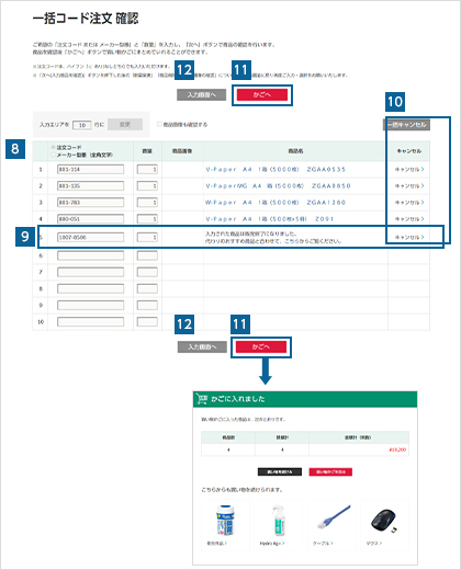 注文コードやメーカー型番ですばやく注文する