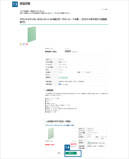 注文コードやメーカー型番ですばやく注文する