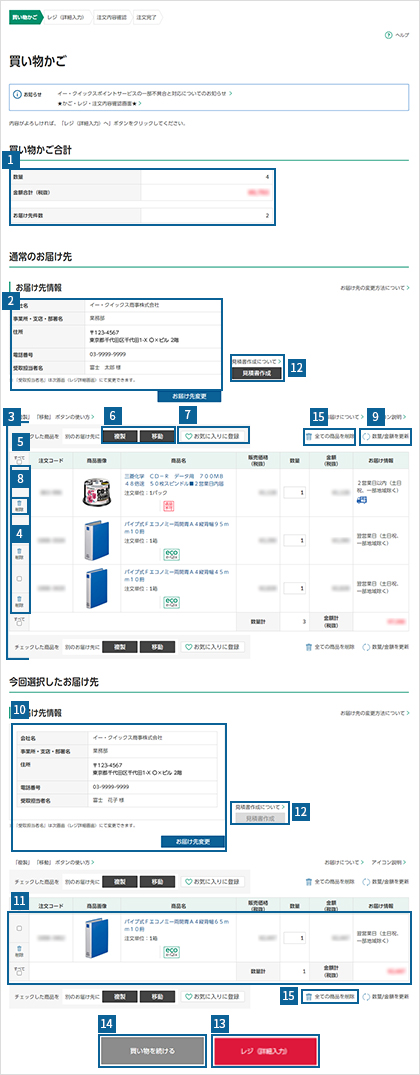 買い物かごを確認する