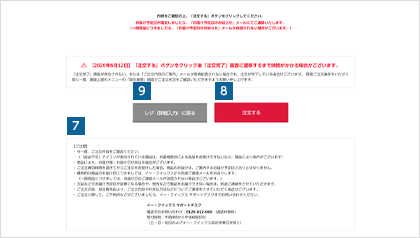 注文内容を確認し、注文する