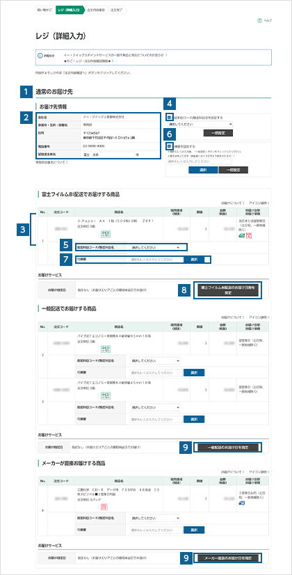 レジ（詳細入力）で注文の詳細情報を設定する