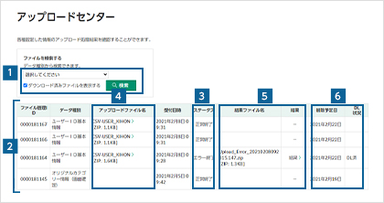 ファイルのアップロード処理状況を確認する