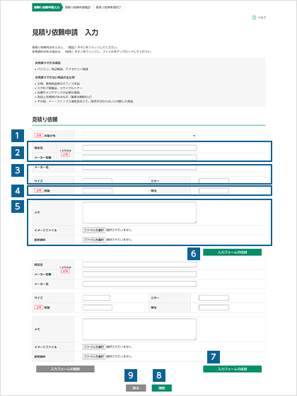 「カタログ外商品見積りサービス」で商品の見積り依頼をする