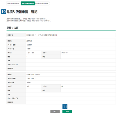 「カタログ外商品見積りサービス」で商品の見積り依頼をする