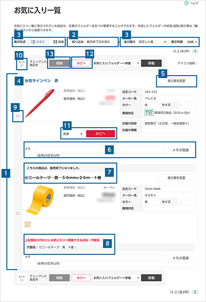 お気に入りを活用する