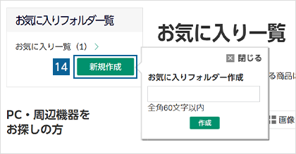 お気に入りを活用する