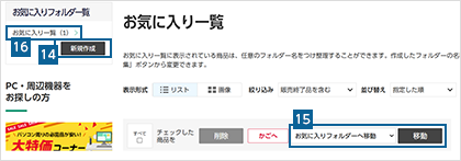 お気に入りを活用する