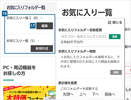 お気に入りを活用する