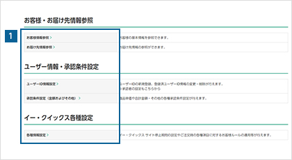 管理メニューを利用する