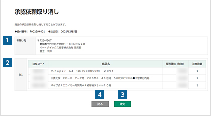承認依頼を取り消す