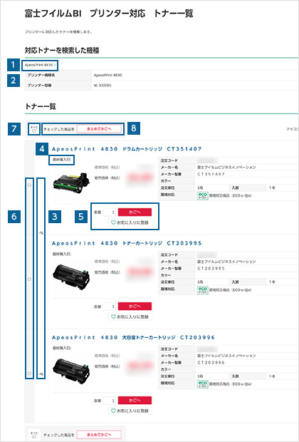 プリンターに対応した消耗品を注文する