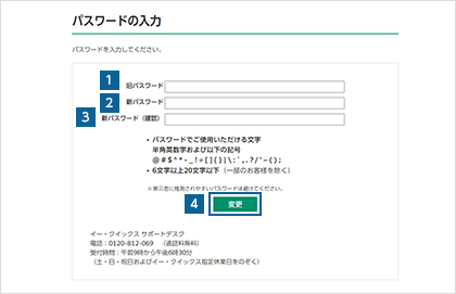 パスワードを変更する