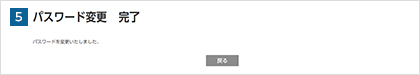 パスワードを変更する