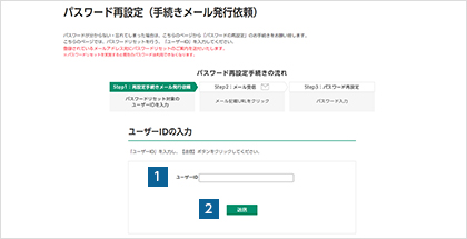 パスワードをリセットする