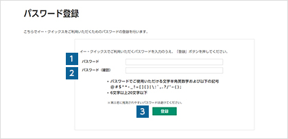 パスワードを登録する