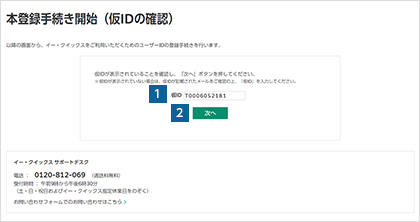 ユーザーIDの本登録を開始する