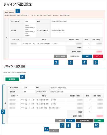注文予定日が近づいたときに通知する（リマインド機能）