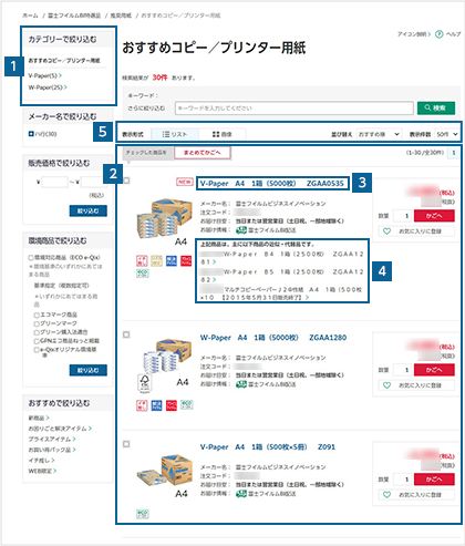 商品一覧を確認して、商品をさらに絞り込む